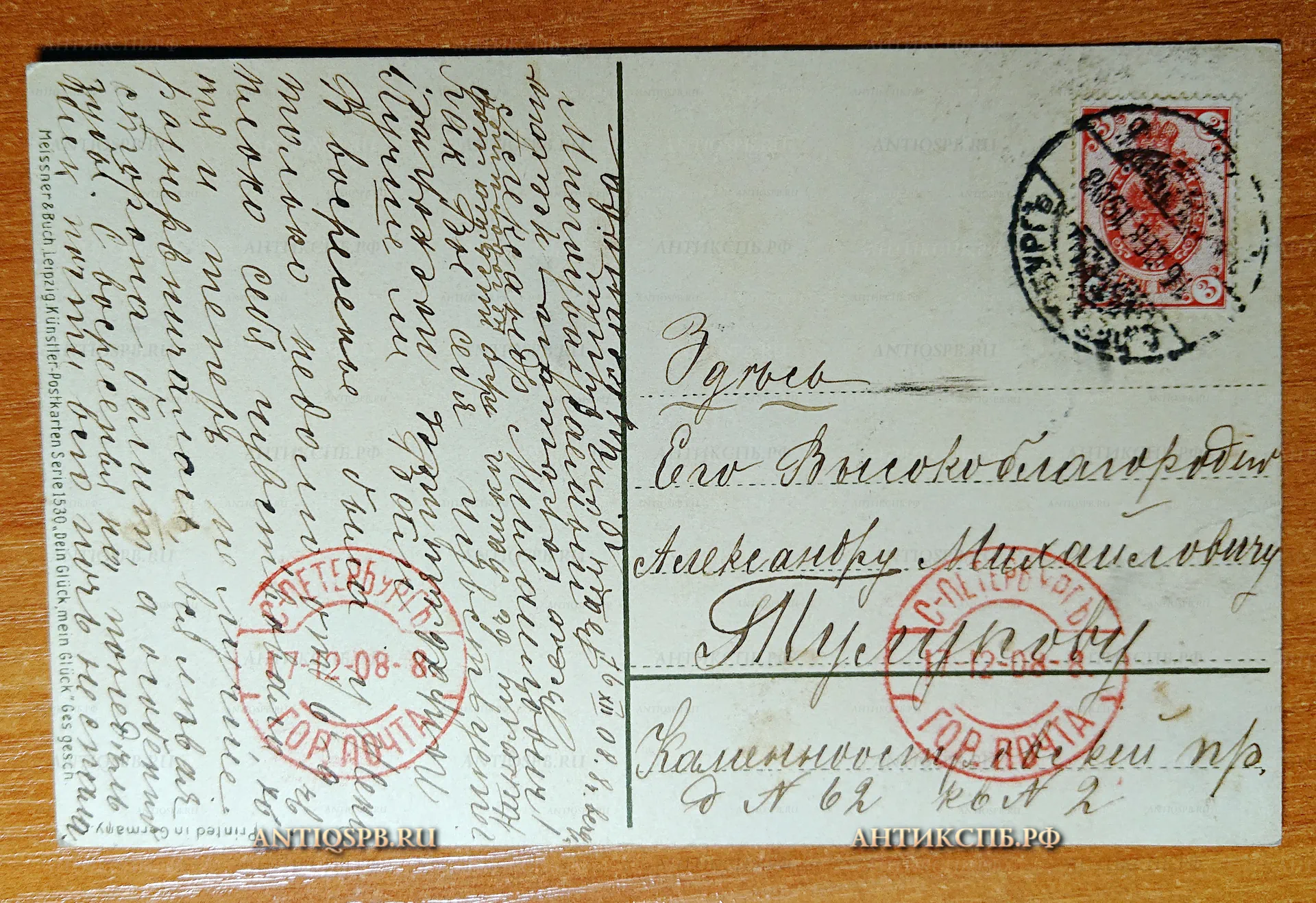 Открытка старинная "Dein Gluck, Mein Gluck". Германия. Germany. Нач. ХХ века. №2541